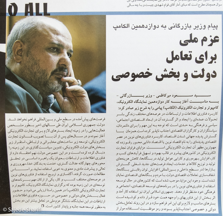 Asre-Ertebat-27.4.1385-DSCF6865