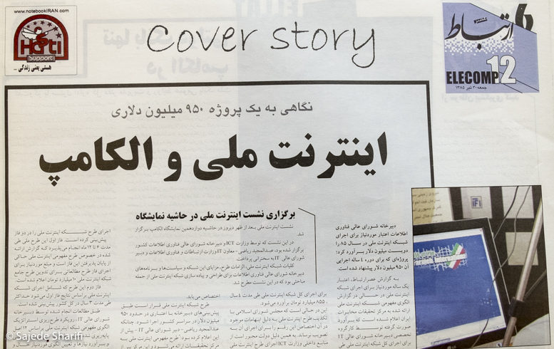 Asre-Ertebat-29.4.1385-DSCF6874