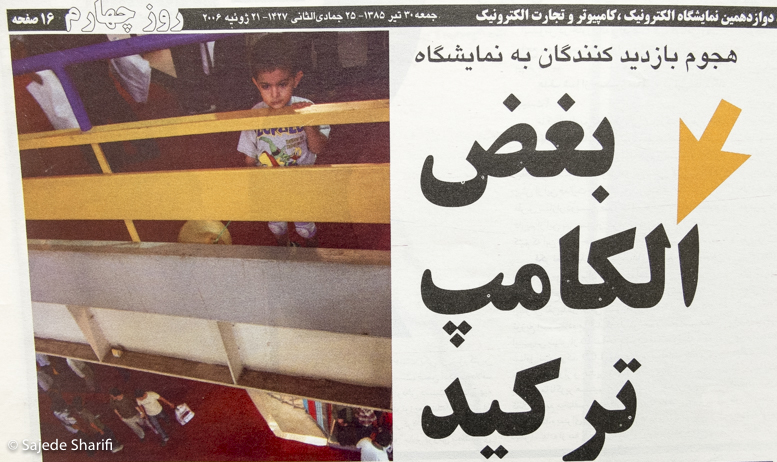 Asre-Ertebat-30.4.1385-DSCF6954