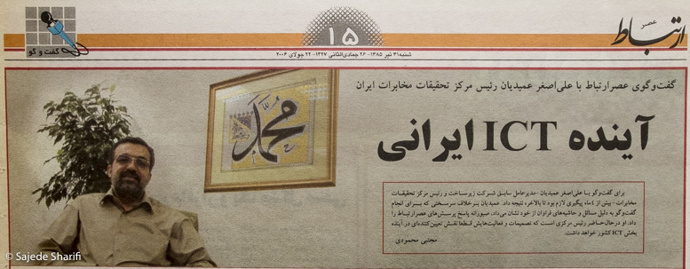 Asre-Ertebat-31.4.1385-DSCF6641