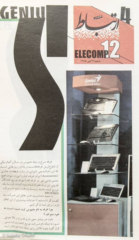 Asre-Ertebat-31.4.1385-DSCF6896