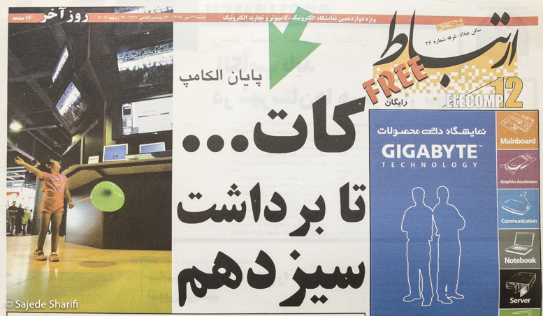 Asre-Ertebat-31.4.1385-DSCF6899