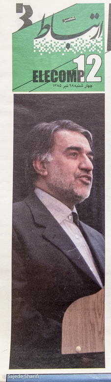 Asreertebat-28.4.1385-DSCF7517