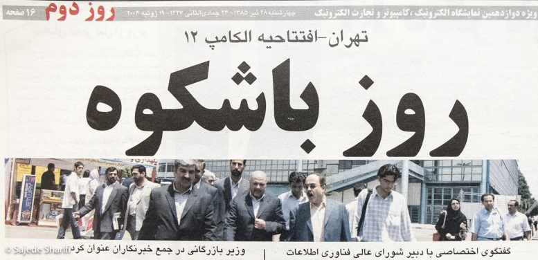 Asreertebat-28.4.1385-DSCF7533