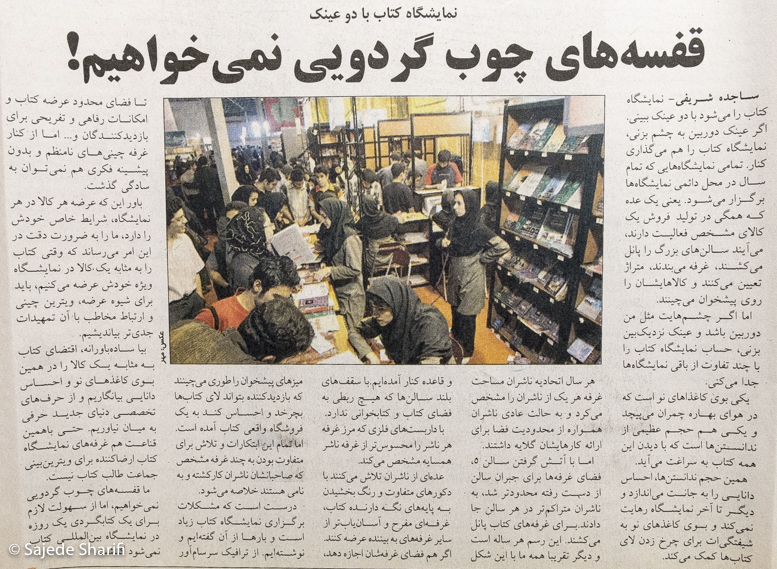 Donyaye-Eqtesad-20.2.1385-n953-DSCF7133