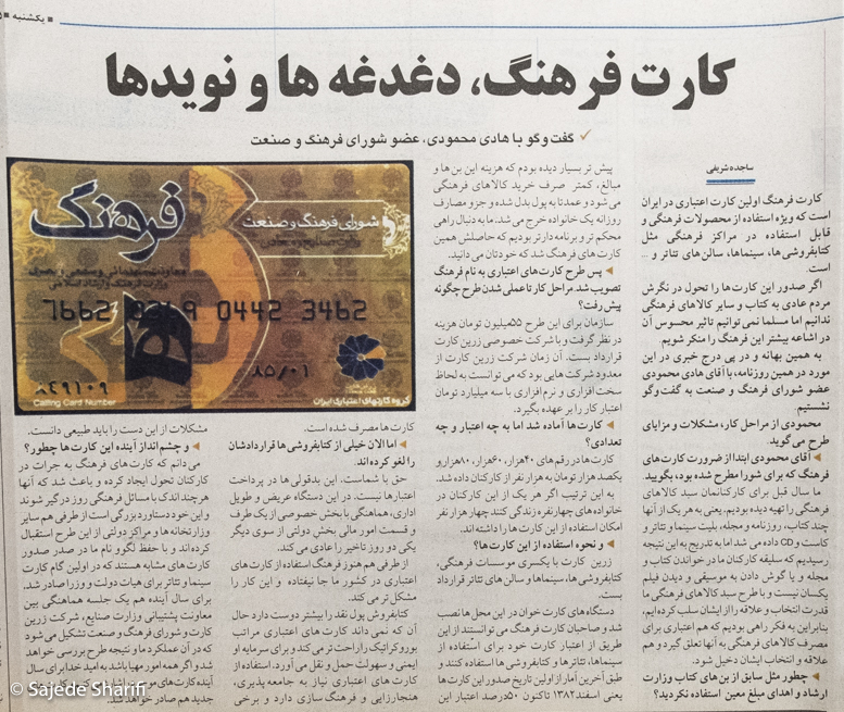 Donyaye-Eqtesad-25.11.1383-n612-DSCF7143