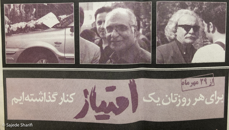 Emtiaz-16.7.1385-DSCF7394