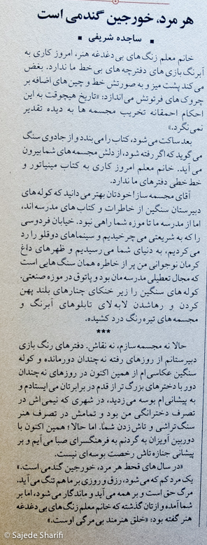 Etemademeli-7.2.1385-n68-DSCF7139