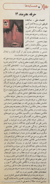 Etemademeli-9.1.1385-n52-DSCF7467