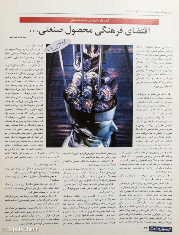 Gostareshe-Sanat-16.3.1384-n94-DSCF9079