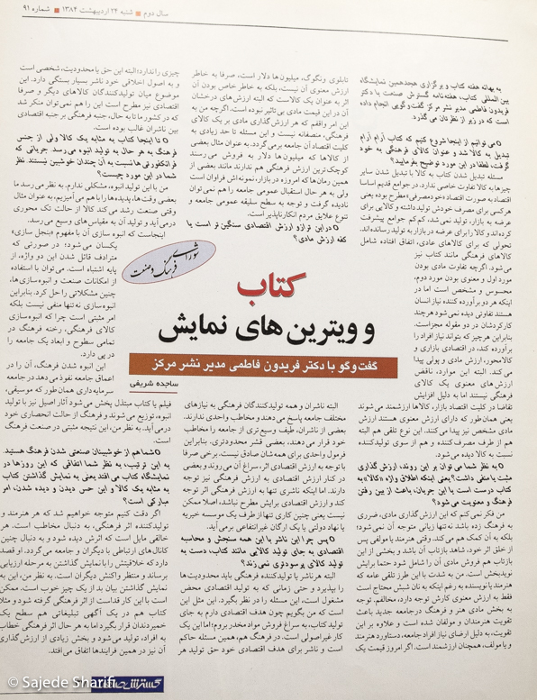 Gostareshe-Sanat-24.2.1384-n91-DSCF8609