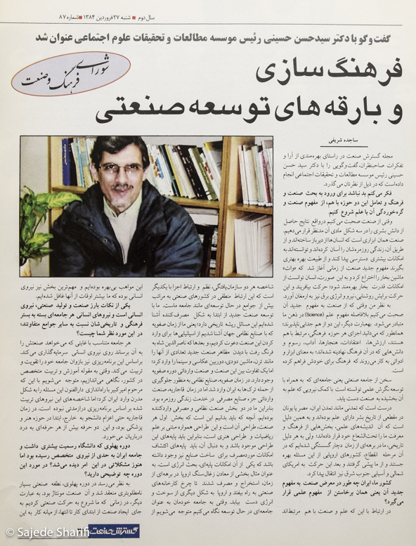 Gostareshe-Sanat-27.1.1384-n87-DSCF8563