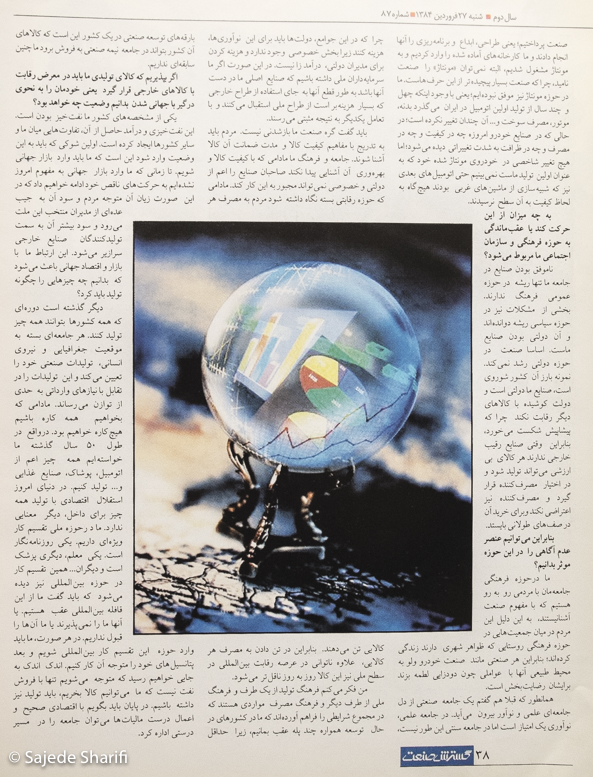 Gostareshe-Sanat-27.1.1384-n87-DSCF8567