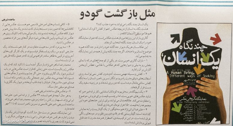 Hamshahri-19.7.1384-n3822-DSCF6561