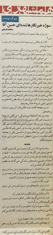 Hamshahri-19.9.1384-n3870-DSCF6564