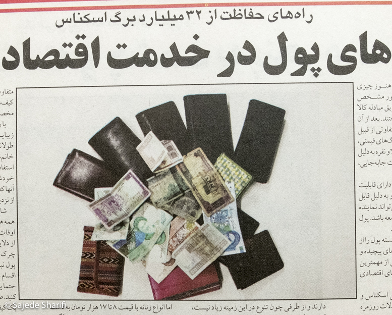 Hamshahri-23.5.1384-n3773-DSCF7696