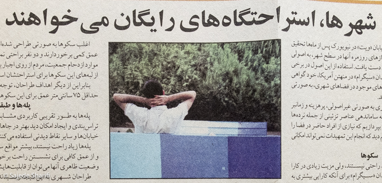 Hamshahri-24.6.1384-n3801-DSCF6675