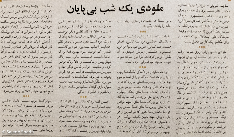 Hamshahri-3.11.1384-n878-DSCF6552