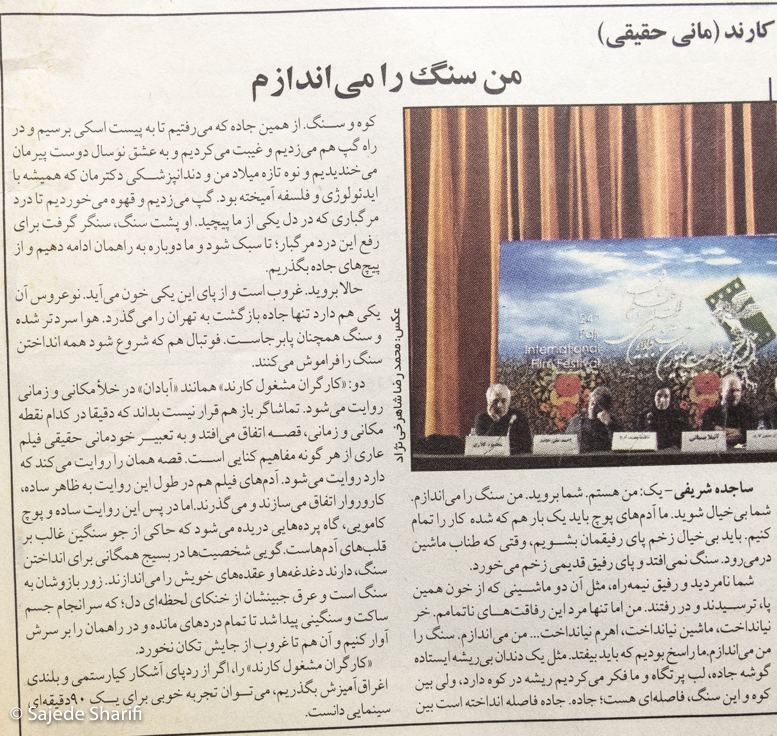 Hamshahri-4.12.1384-n3929-DSCF7584