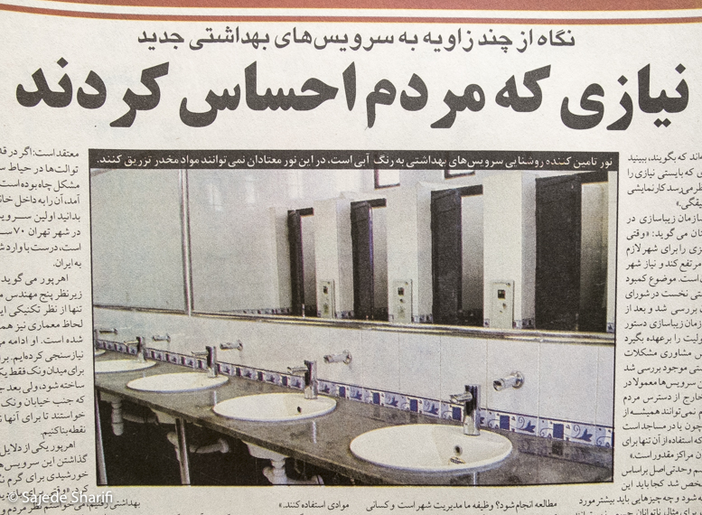 Hamshahri-7.3.1384-n3709-DSCF7186