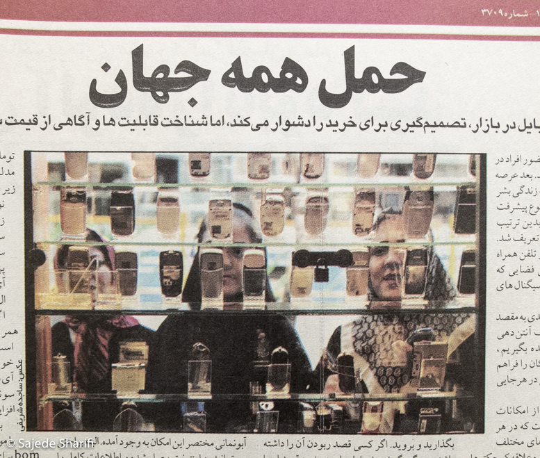 Hamshahri-7.3.1384-n3709-DSCF7202