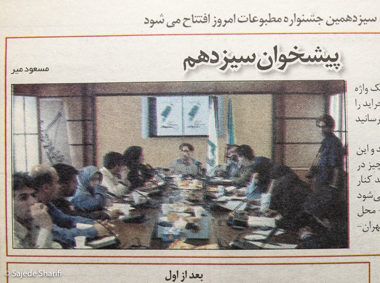 Hamshahri-vijenameketab-2.1384-n2-DSCF8179