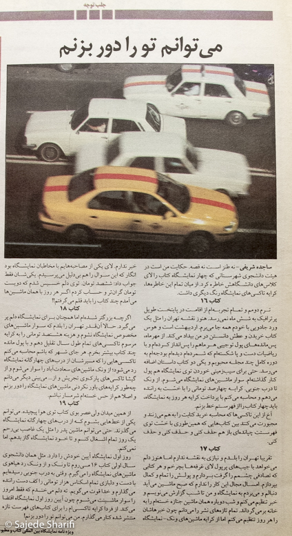 Hamshahri-vijenameketab-2.1384-n4-DSCF8092