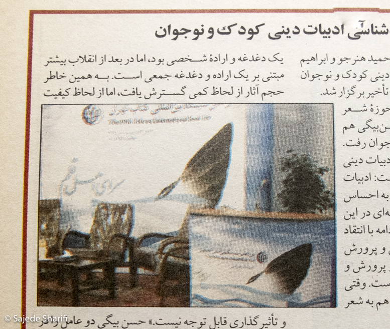 Hamshahri-vijenameketab-2.1384-n5-DSCF8229