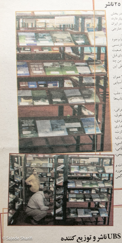 Hamshahri-vijenameketab-2.1384-n7-DSCF8272