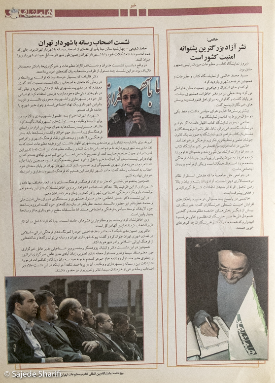 Hamshahri-vijenameketab-2.1384-n9-DSCF7861