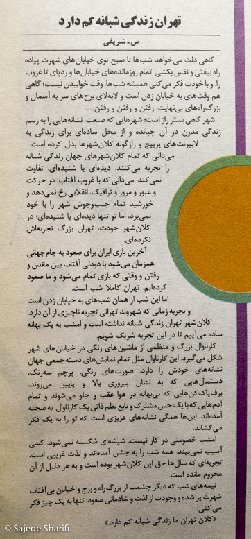 HamshahriJavan-28.3.1384-n23-DSCF8837