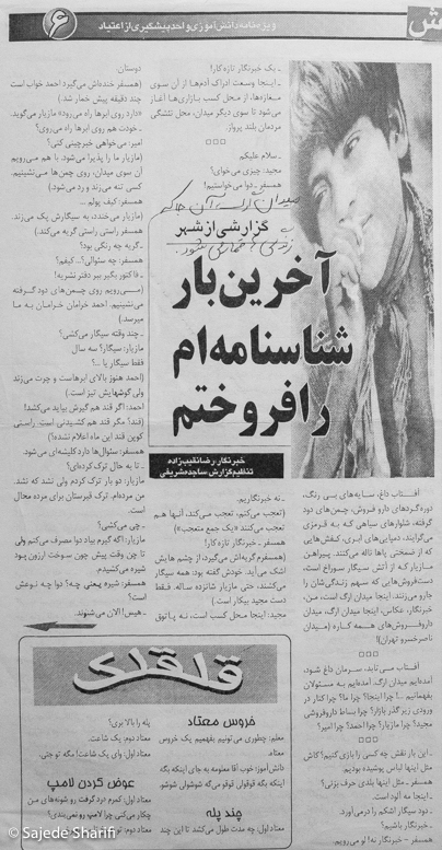 Negaresh-VijenameEtiad-DSCF9132