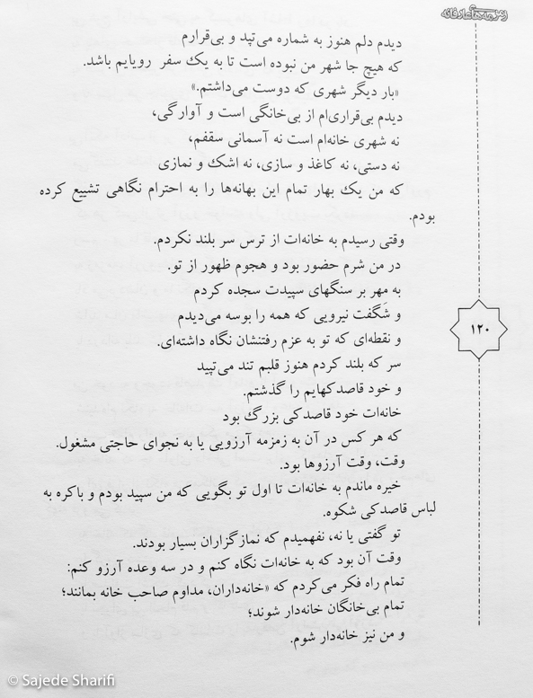 Zemzemehaye-Arefane.Tabestan1382-DSCF9365